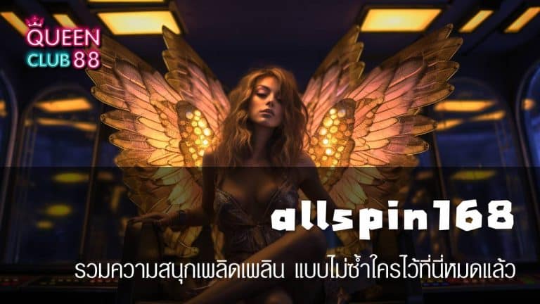 allspin168