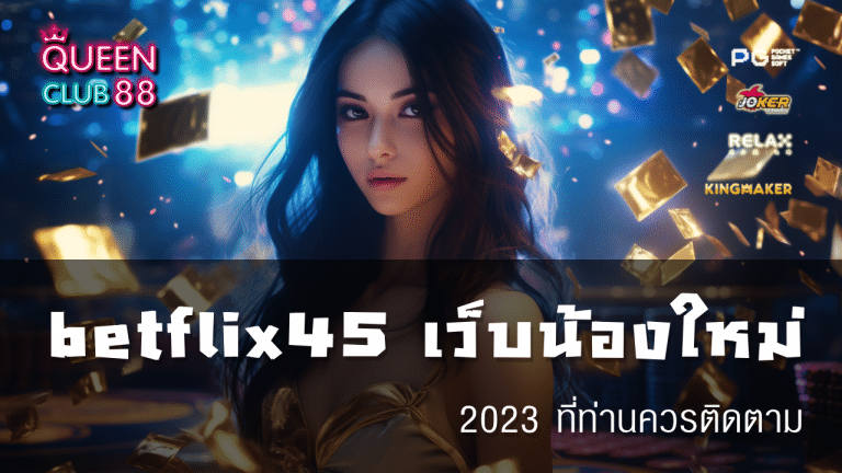 betflix45 เว็บ สล็อต น้อง ใหม่