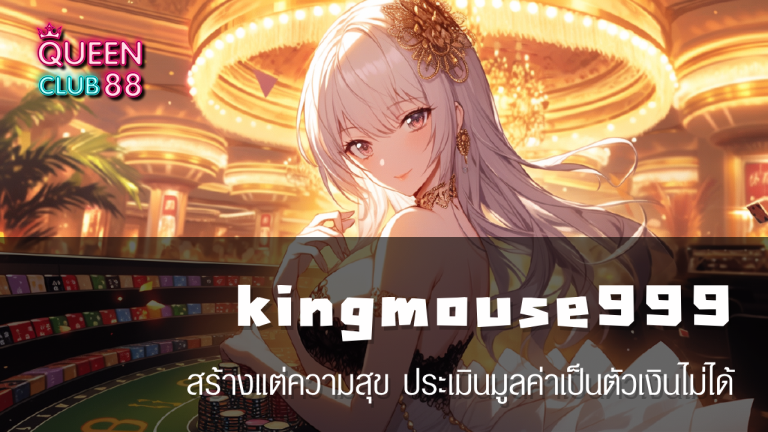 kingmouse999