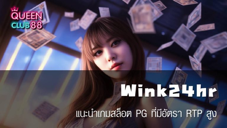 Wink24hr