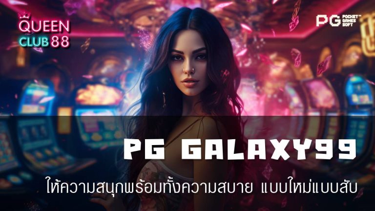 PG GALAXY99