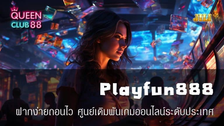 Playfun888