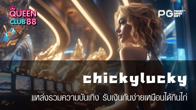 chickylucky