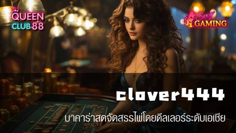 clover444