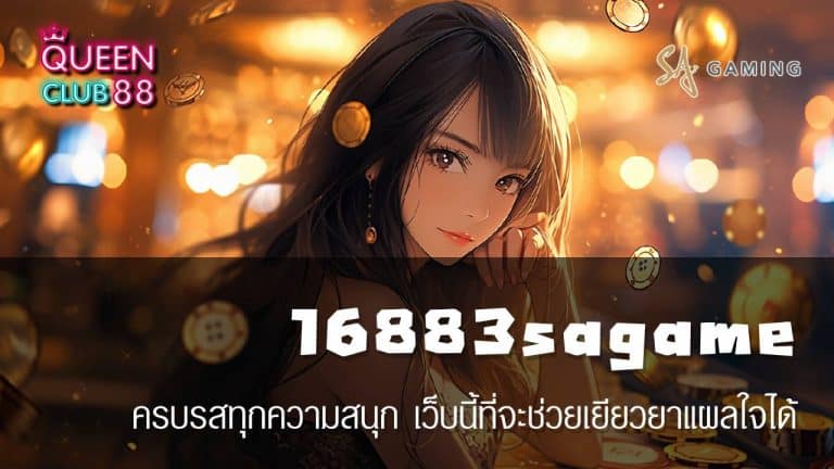 16883sagame