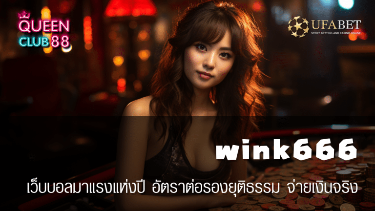 wink666