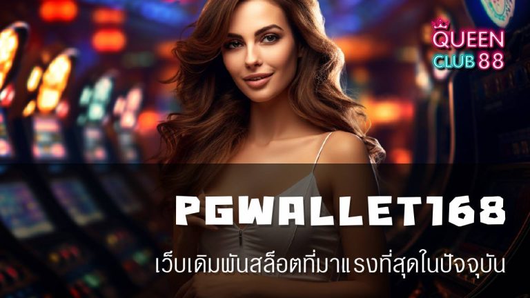 PGWALLET168