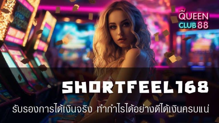 SHORTFEEL168