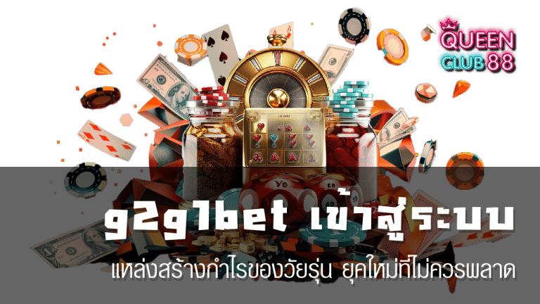 g2g1bet เข้า สู่ ระบบ