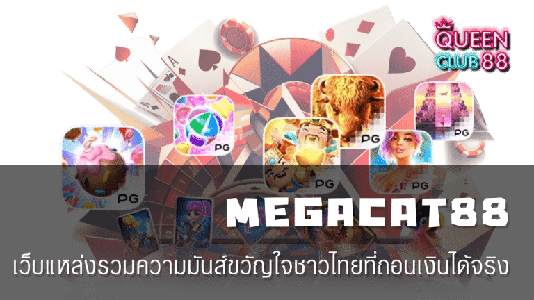 MEGACAT88