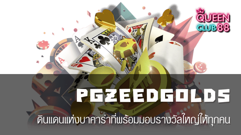 PGZEEDGOLDS