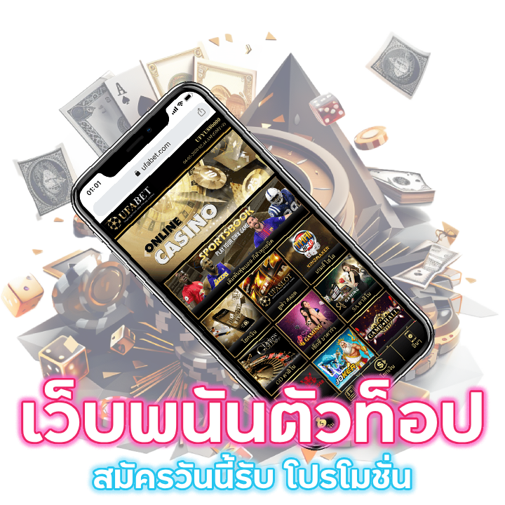 โปรโมชั่น เว็บพนันตัวท็อป  
