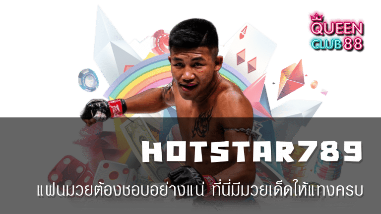 HOTSTAR789