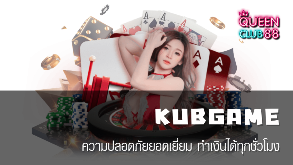 KUBGAME 