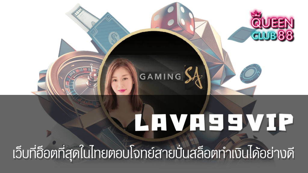 LAVA99VIP