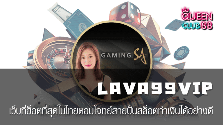 LAVA99VIP