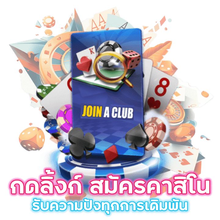 คลิก โปรโมชั่น รับเครดิตฟรี