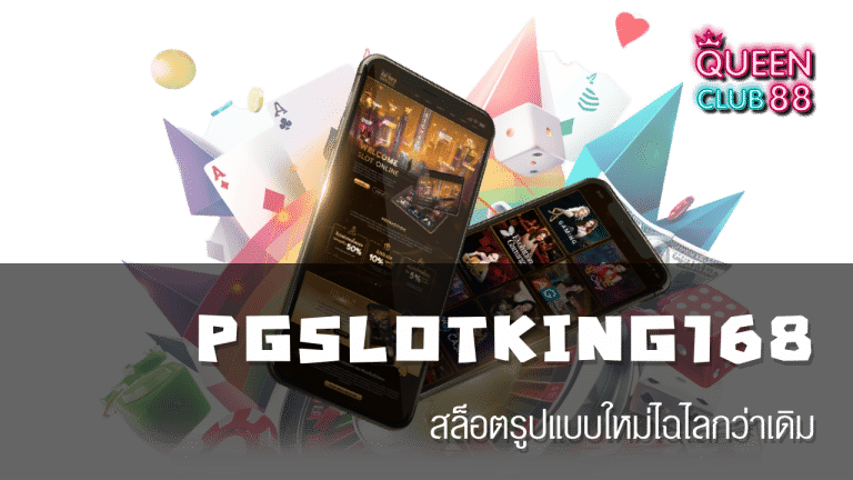 PGSLOTKING168