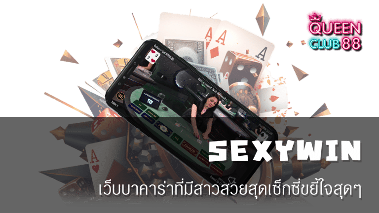 SEXYWIN