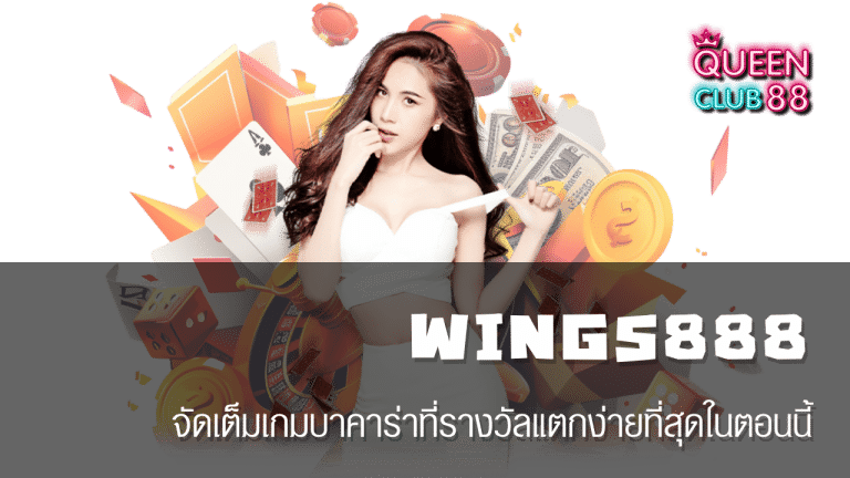 WINGS888