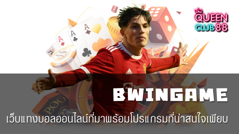 BWINGAME