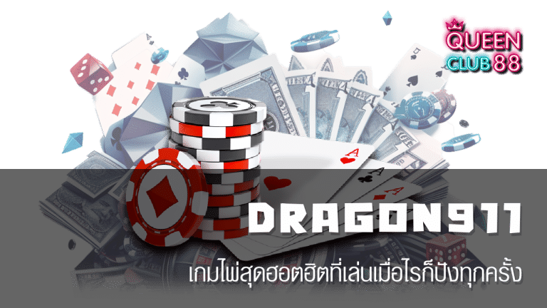 DRAGON911