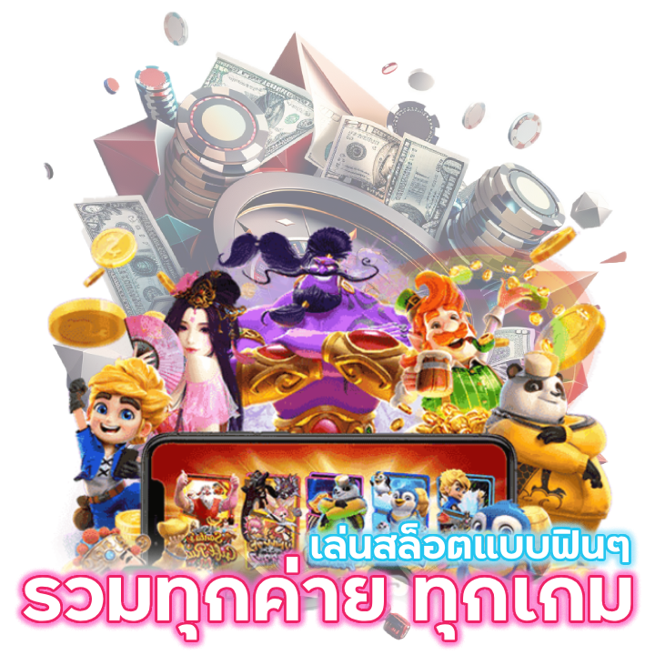 เล่นสล็อตแบบฟิน ๆ  รวมทุกค่าย ทุกเกม