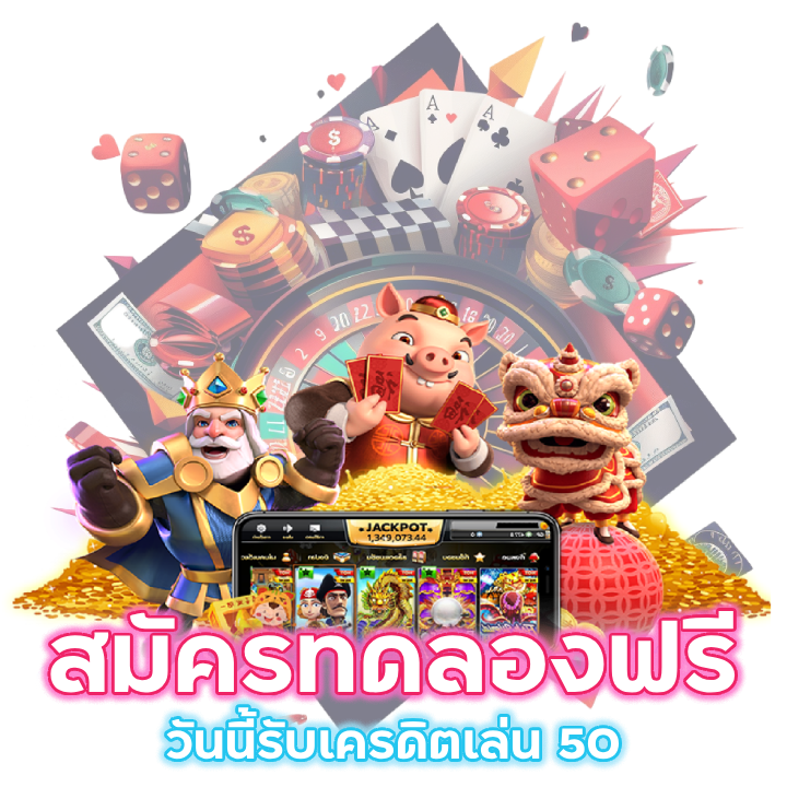 สมัครทดลองฟรี 