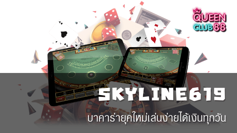 SKYLINE619